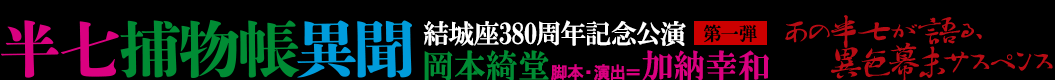 江戸糸あやつり人形 結城座　半七捕物帳異聞