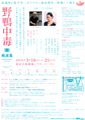 nogamo_flyer_ura